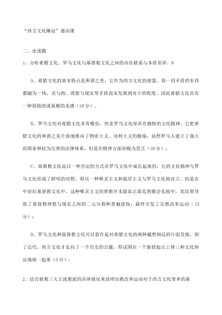 西方文化概论赵林样卷答案整理新整理