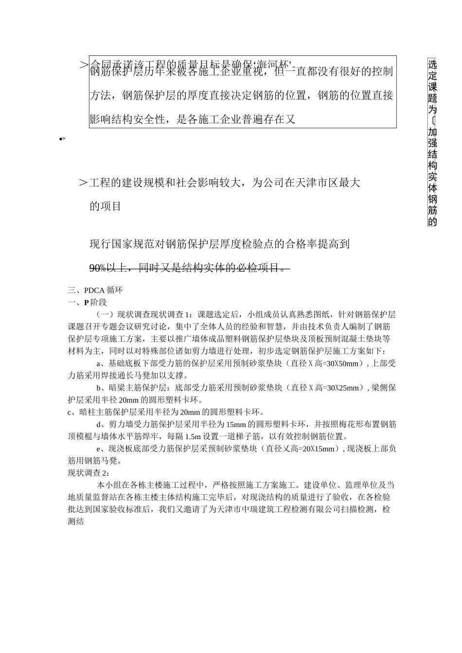 (完整版)加强钢筋保护层控制QC成果_第2页