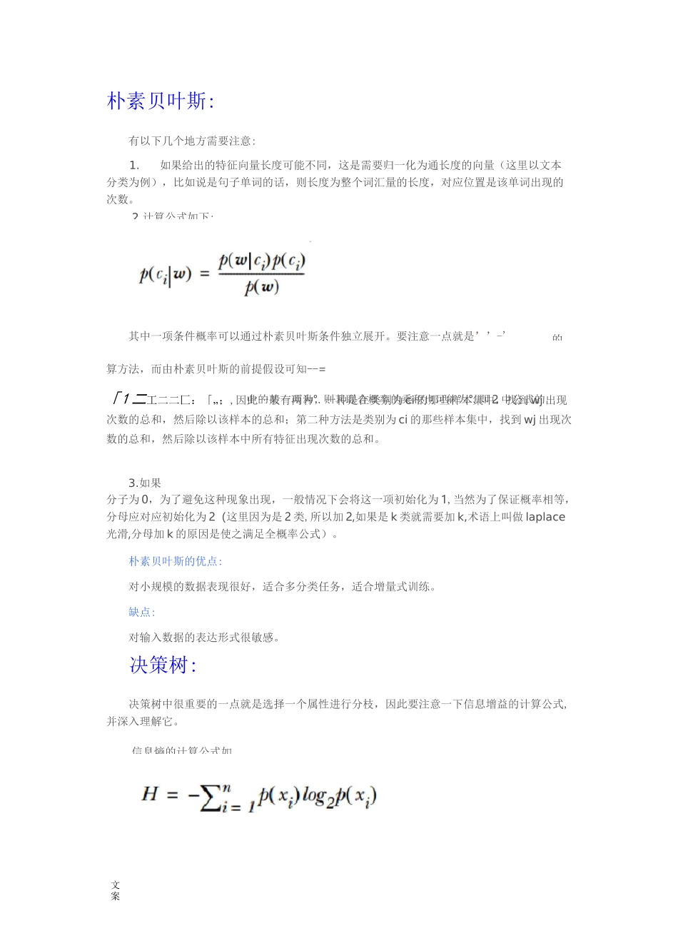 大数据挖掘主要算法_第1页