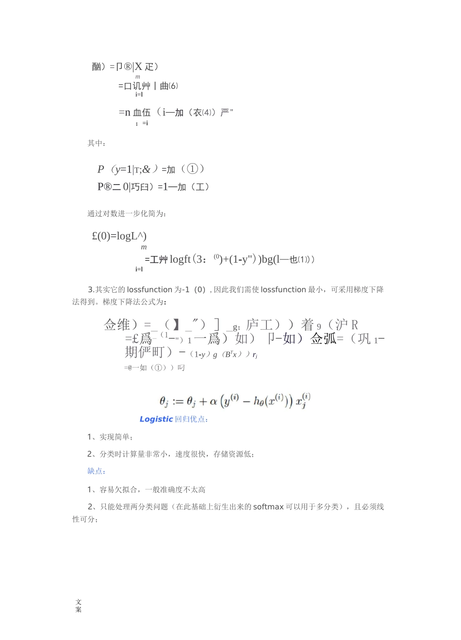 大数据挖掘主要算法_第3页