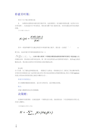 大数据挖掘主要算法