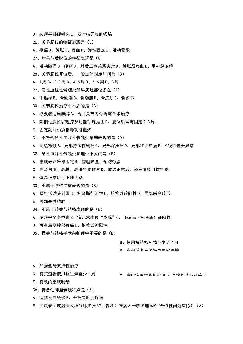 骨与关节外科考试题_第3页