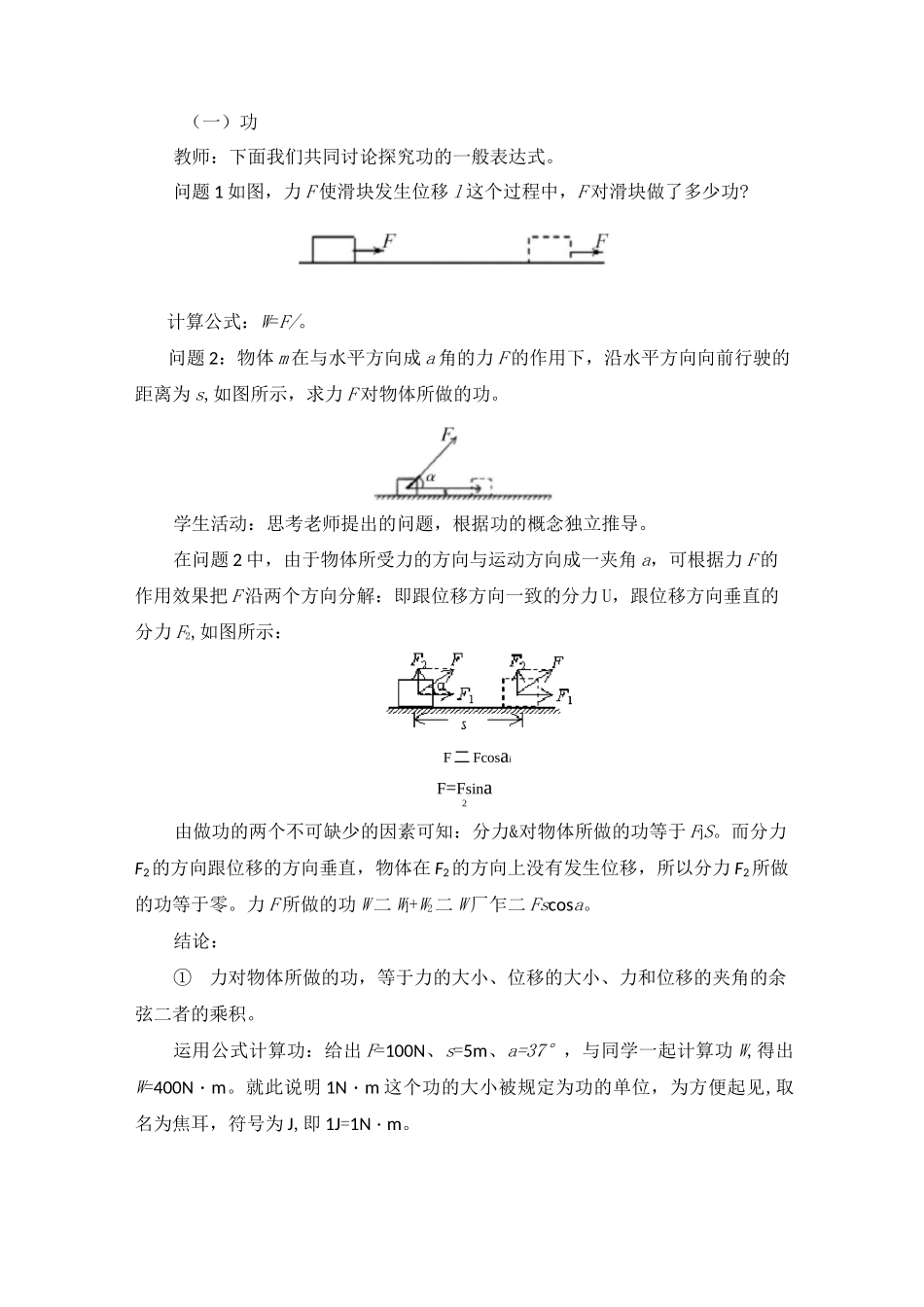 高中物理必修二《功》精品教学案_第3页