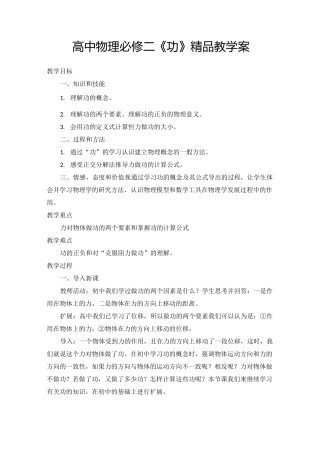 高中物理必修二《功》精品教学案