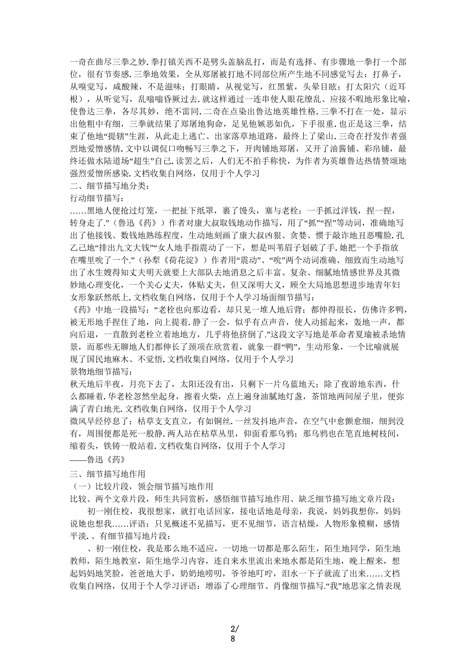 记叙文中的细节描写_第2页