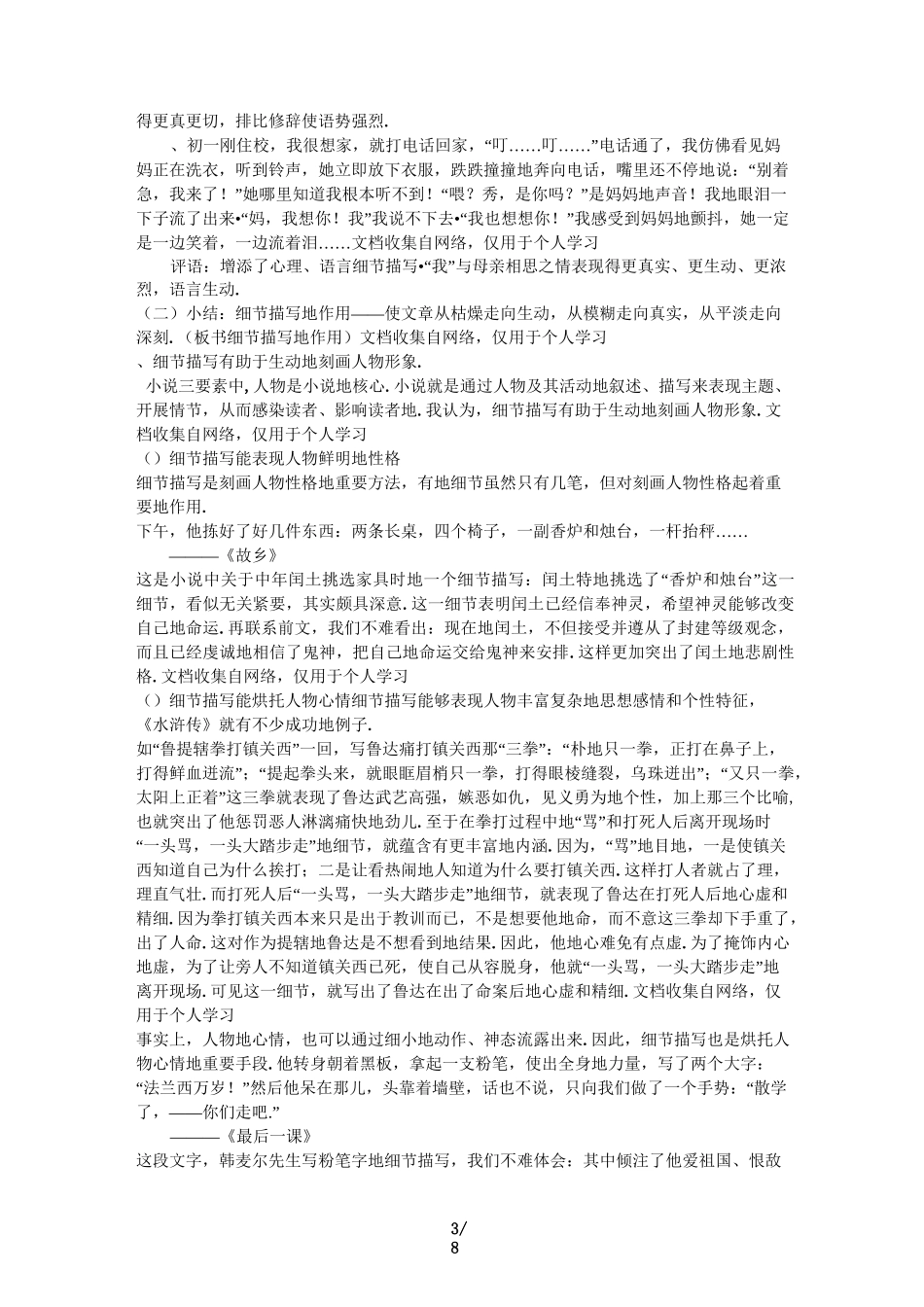 记叙文中的细节描写_第3页