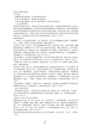 记叙文中的细节描写