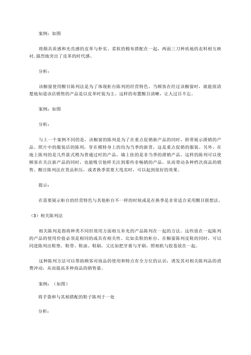 让陈列留住顾客-柜台陈列的技巧及方法_第3页