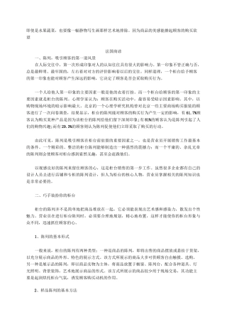 让陈列留住顾客-柜台陈列的技巧及方法