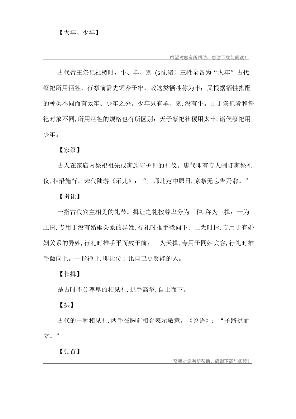 古代文化的常识礼仪_第2页