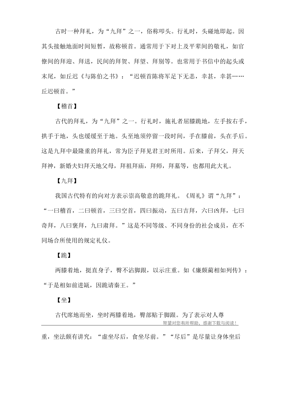 古代文化的常识礼仪_第3页