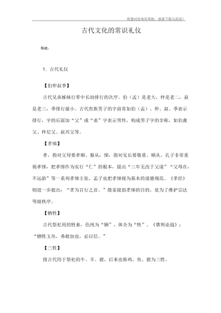 古代文化的常识礼仪