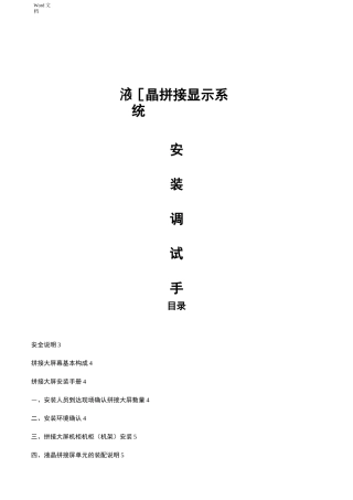 拼接大屏安装技术方案设计