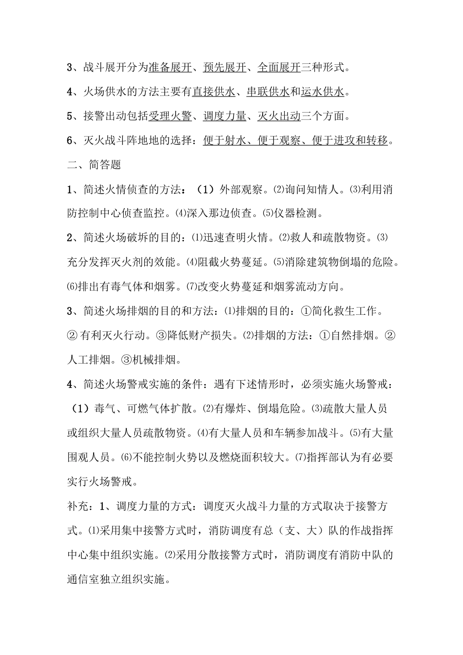 自学考试灭火技术与战术复习题_第2页