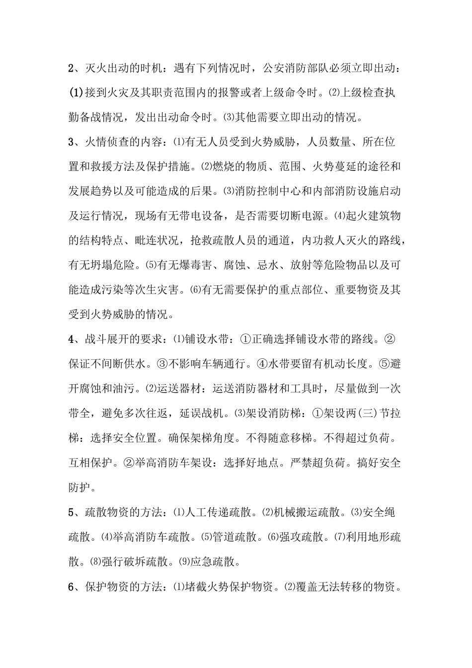 自学考试灭火技术与战术复习题_第3页