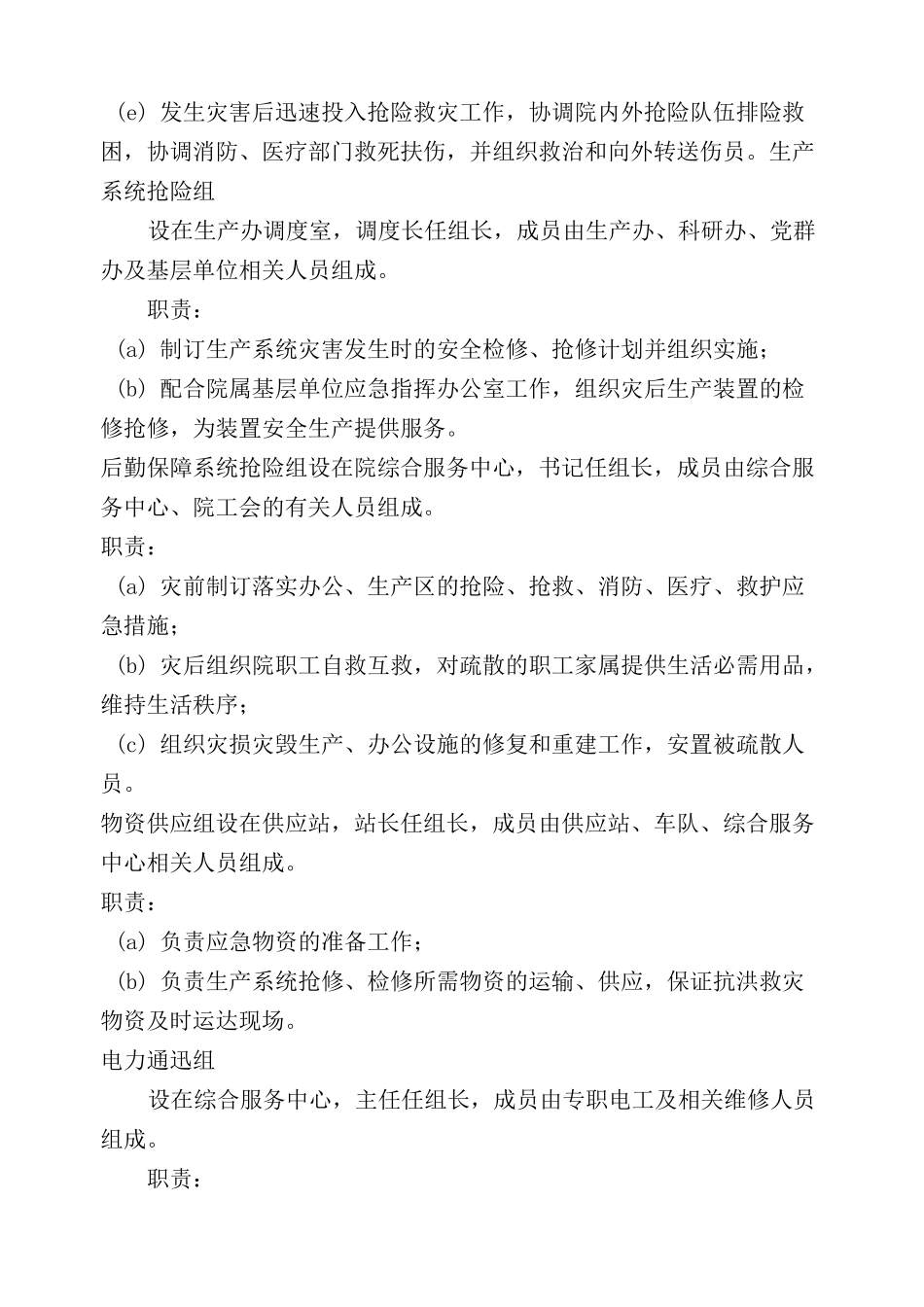 洪水灾害应急预案_第3页