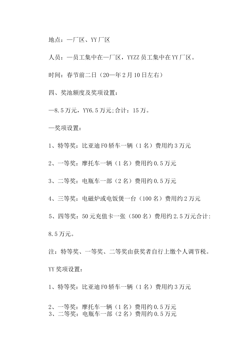 公司抽奖活动方案锦集6篇_第2页