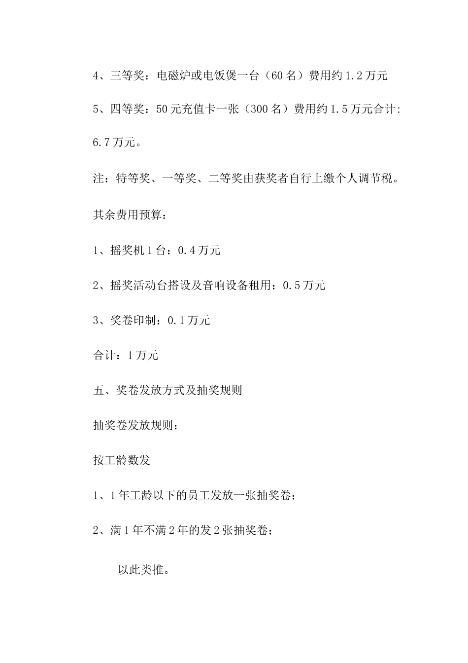 公司抽奖活动方案锦集6篇_第3页