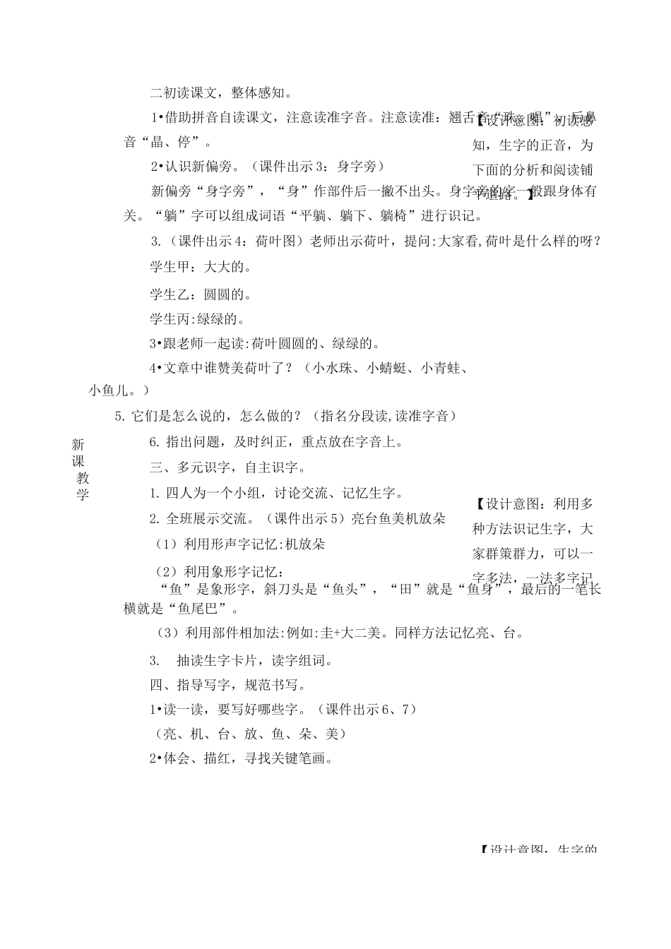 部编版一下语文- 荷叶圆圆教案_第2页