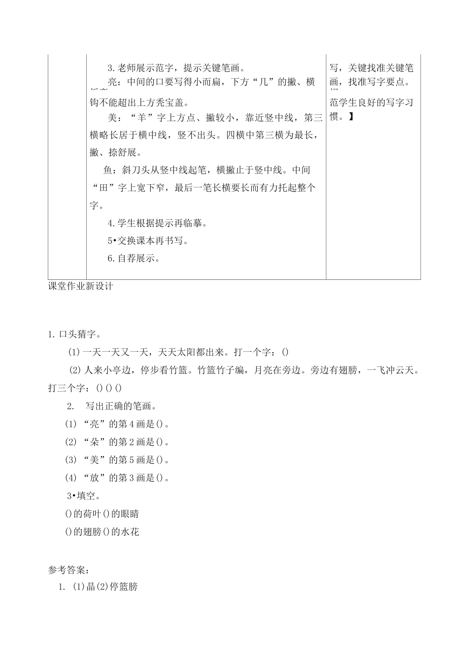 部编版一下语文- 荷叶圆圆教案_第3页