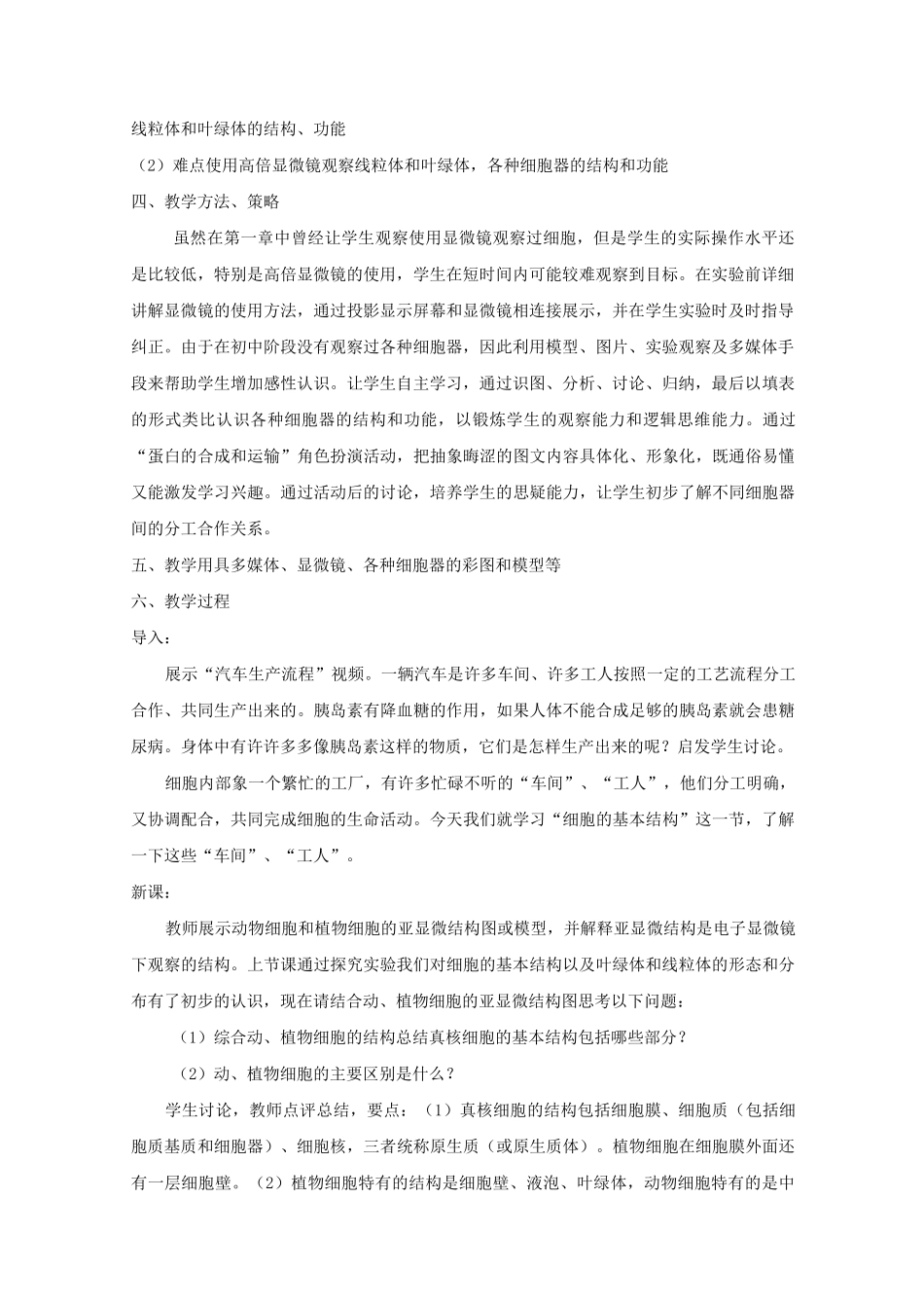 细胞的基本结构教学设计_第2页