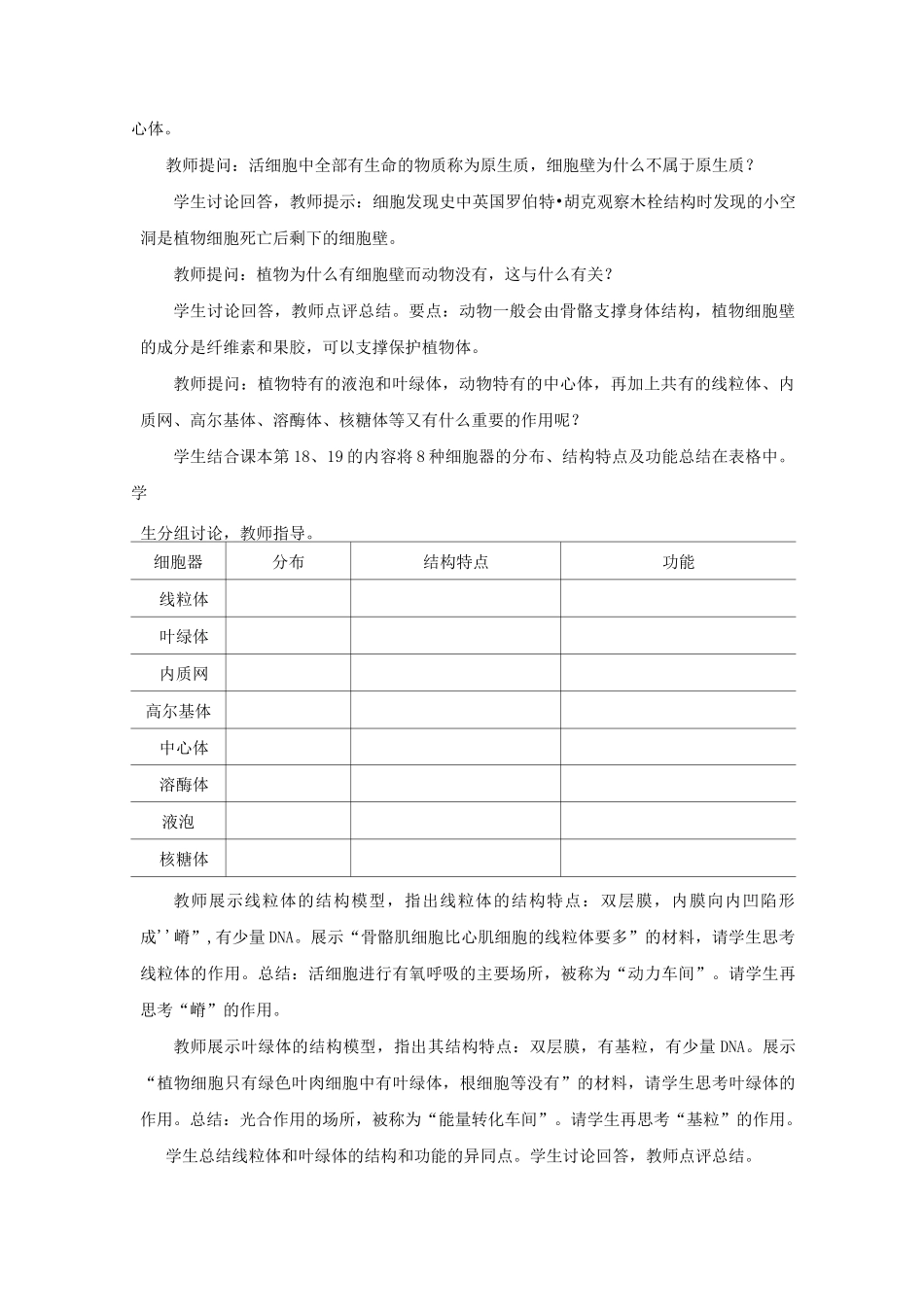 细胞的基本结构教学设计_第3页