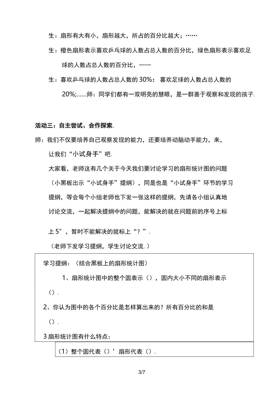 最新人教版六年级上册数学扇形统计图教案_第3页