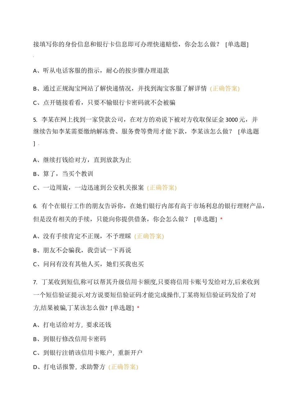 反诈骗知识竞赛题目_第2页