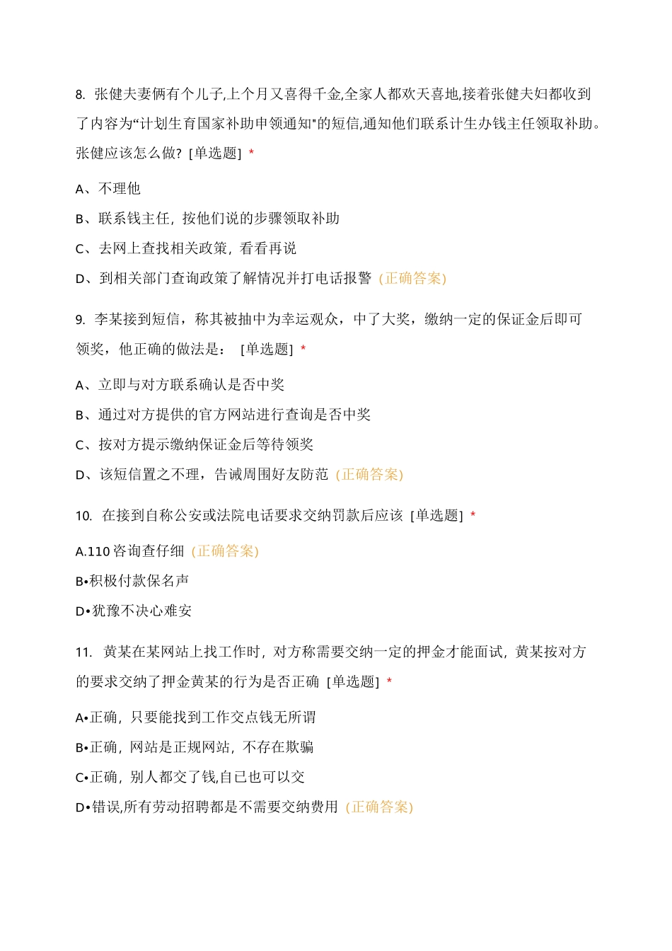 反诈骗知识竞赛题目_第3页