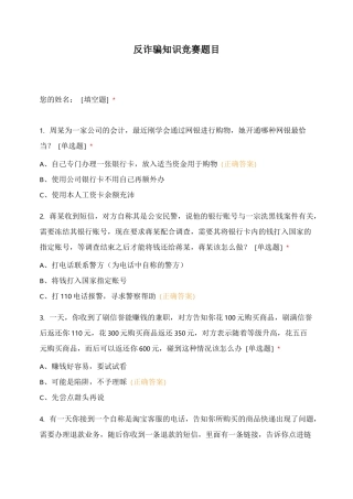 反诈骗知识竞赛题目