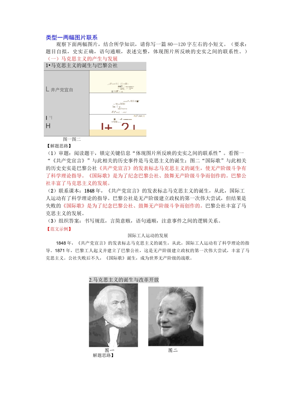 河南中考历史小短文题库50篇小短文_第1页