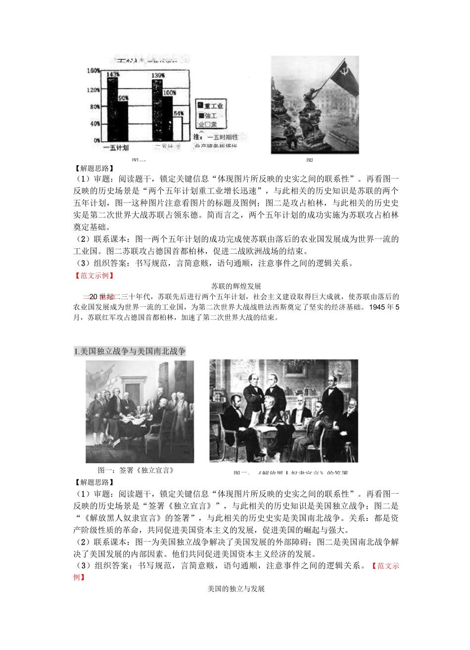 河南中考历史小短文题库50篇小短文_第3页