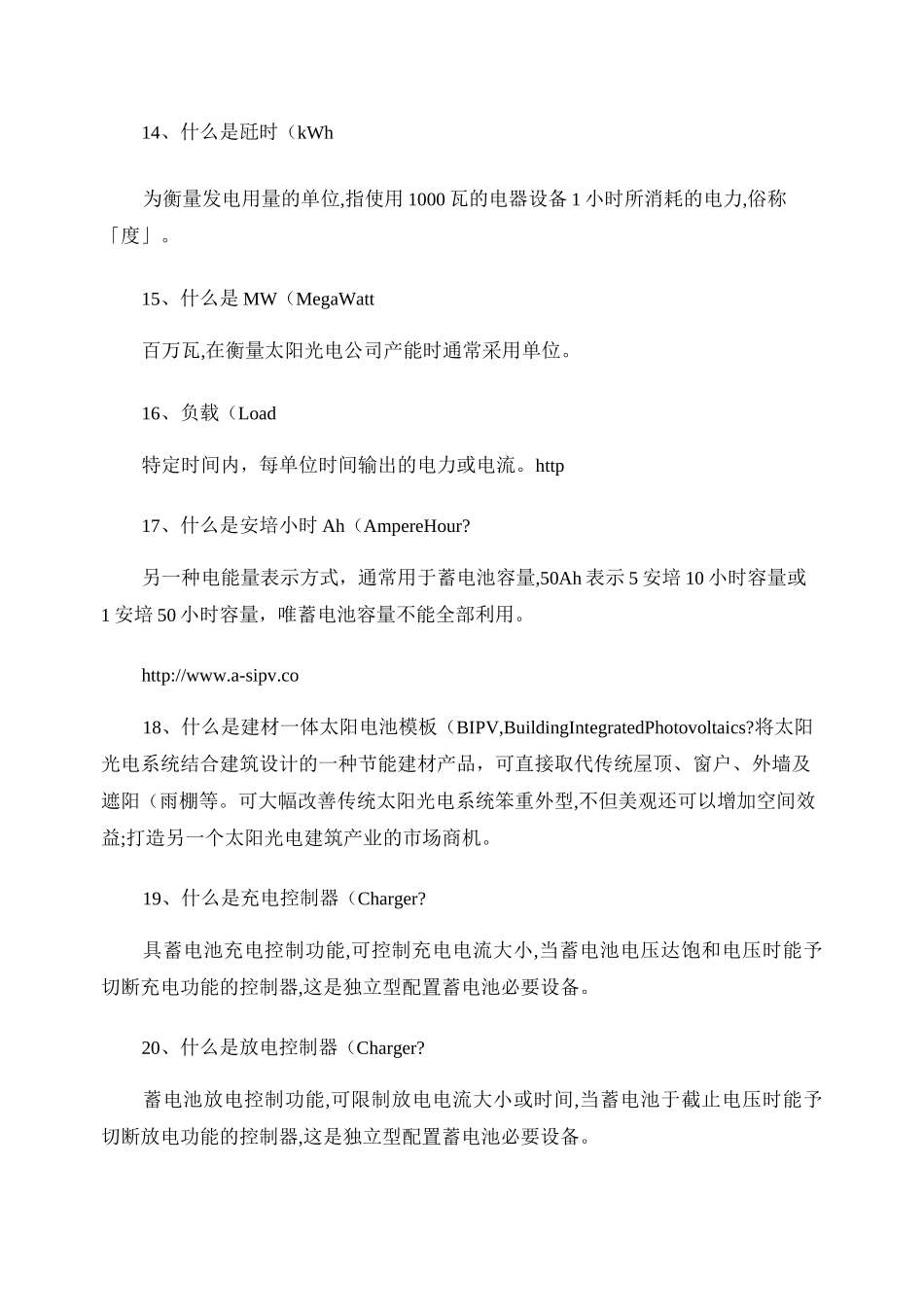 光伏电站知识问答概要_第3页