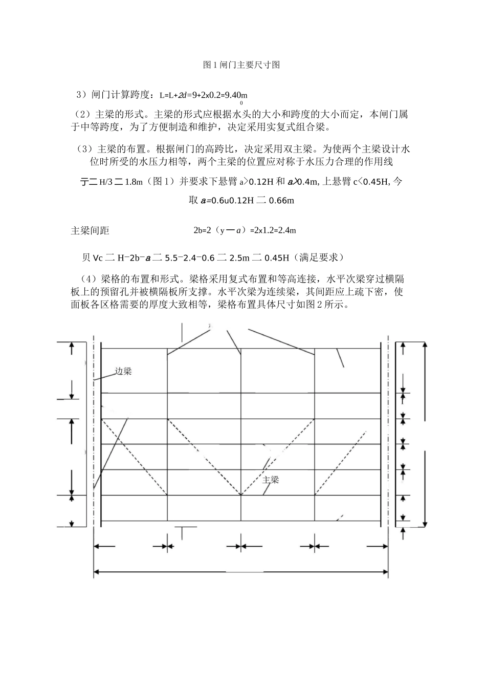 溢洪道露顶式平面钢闸门_第2页