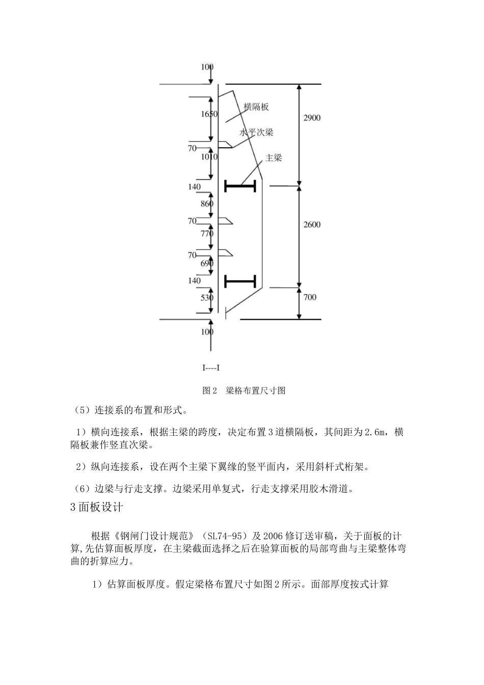 溢洪道露顶式平面钢闸门_第3页