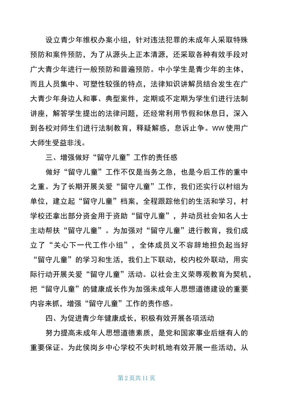 学校关心下一代工作总结_第2页