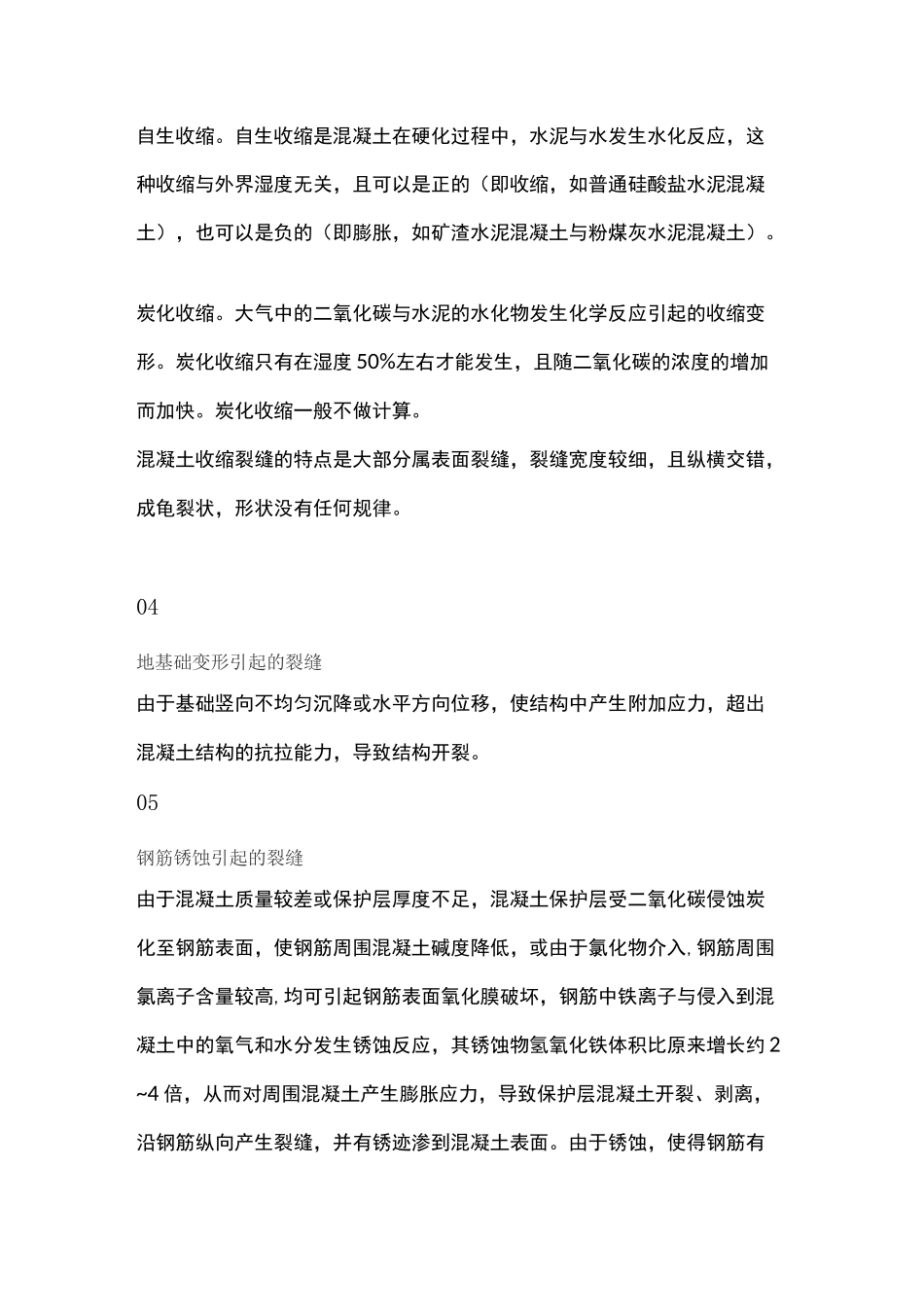 混凝土开裂原因及预防措施_第3页