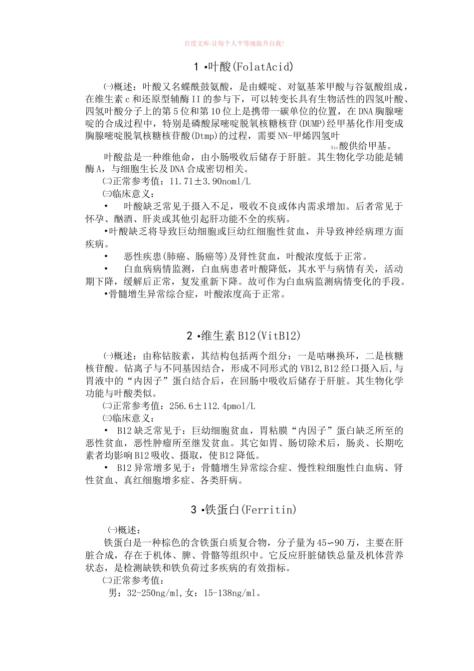 贫血三项及地中海贫血_第1页