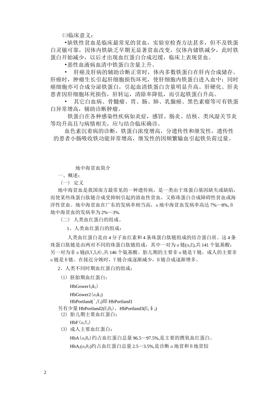 贫血三项及地中海贫血_第2页
