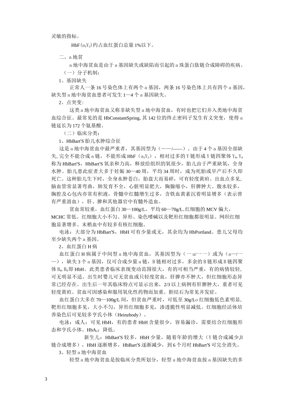 贫血三项及地中海贫血_第3页