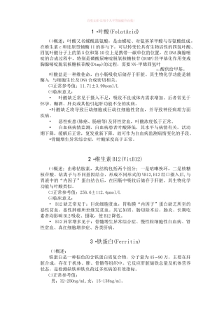 贫血三项及地中海贫血