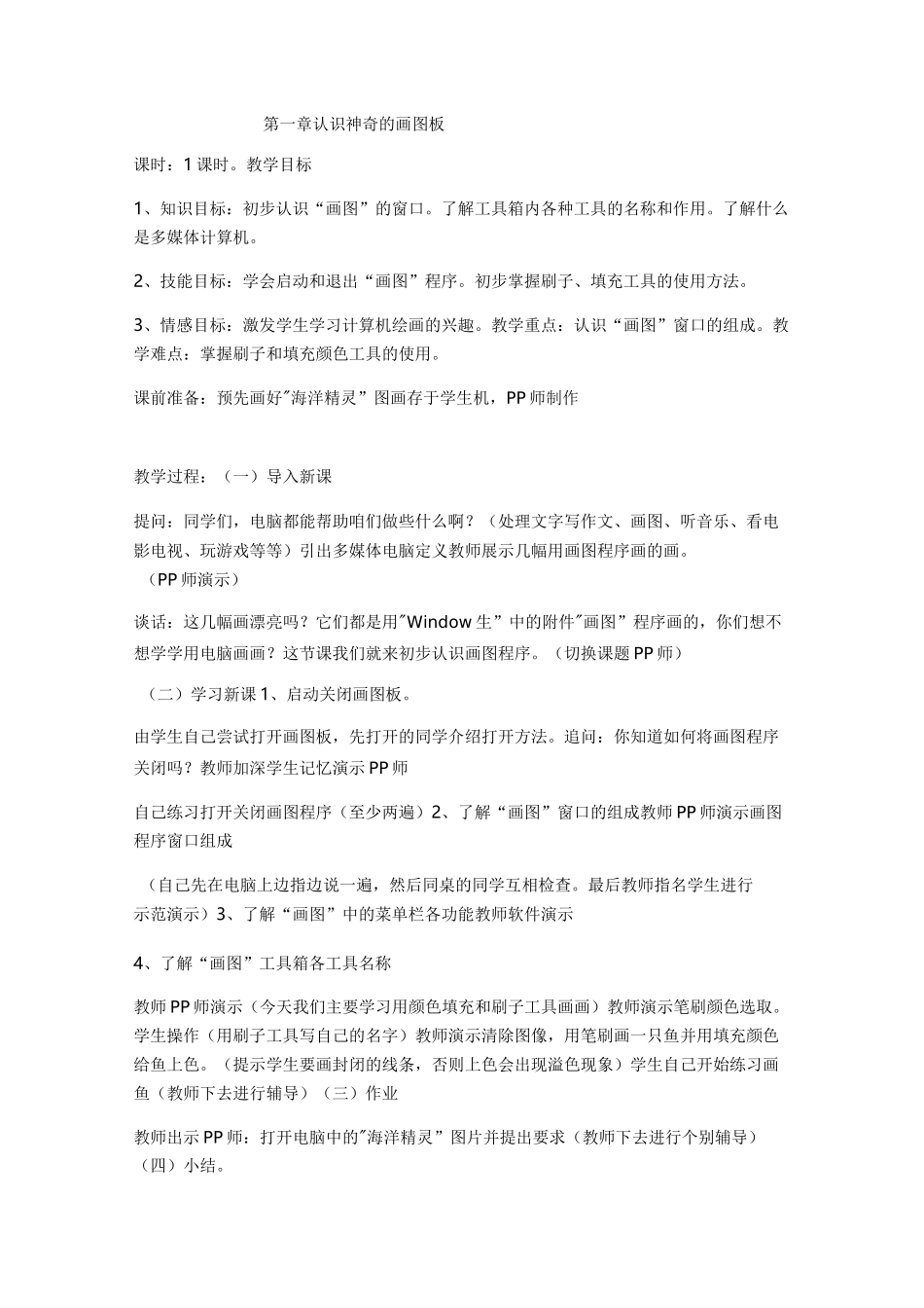 电脑绘画教材_第1页