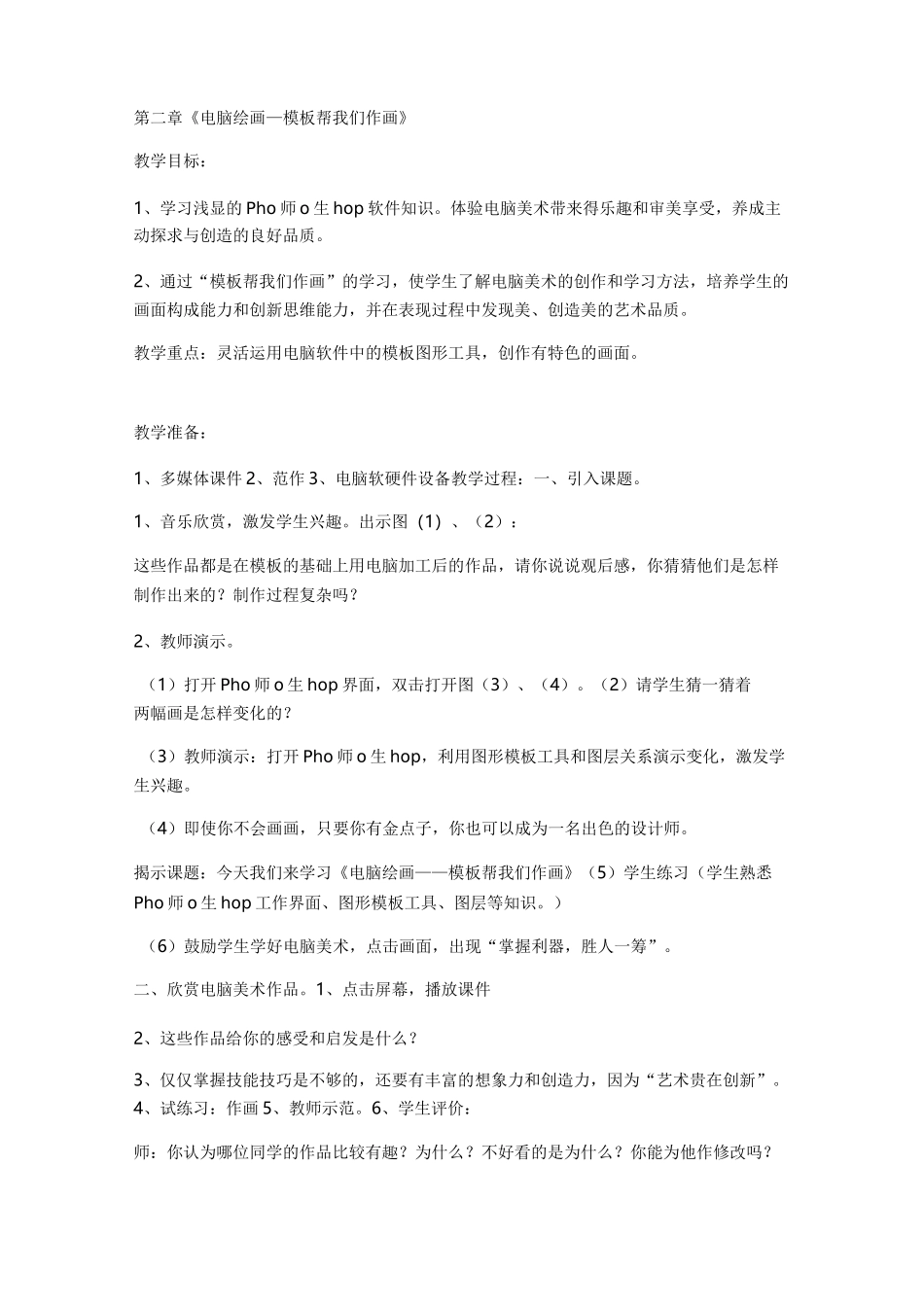 电脑绘画教材_第2页