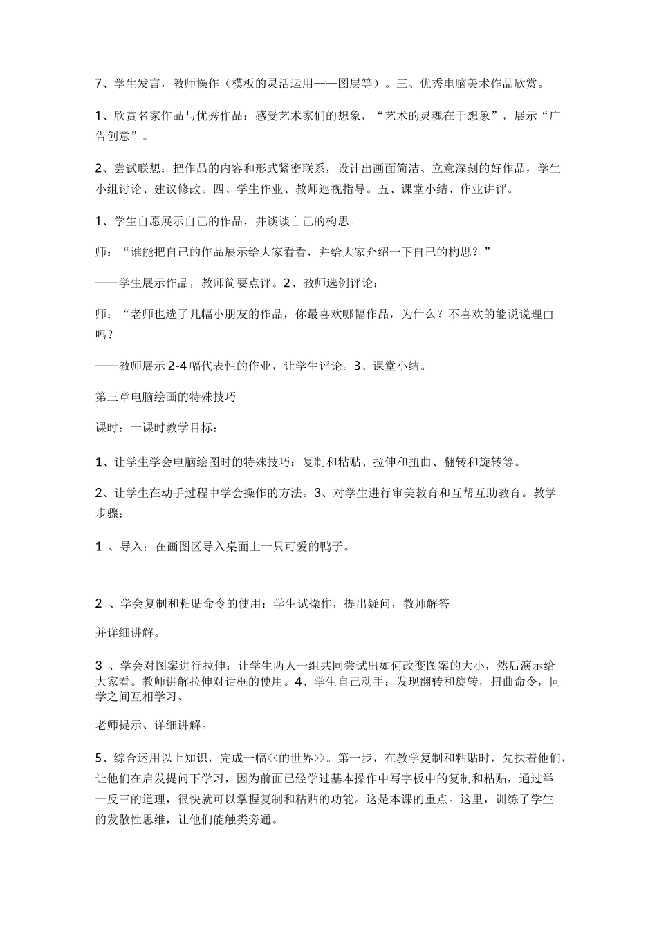 电脑绘画教材_第3页