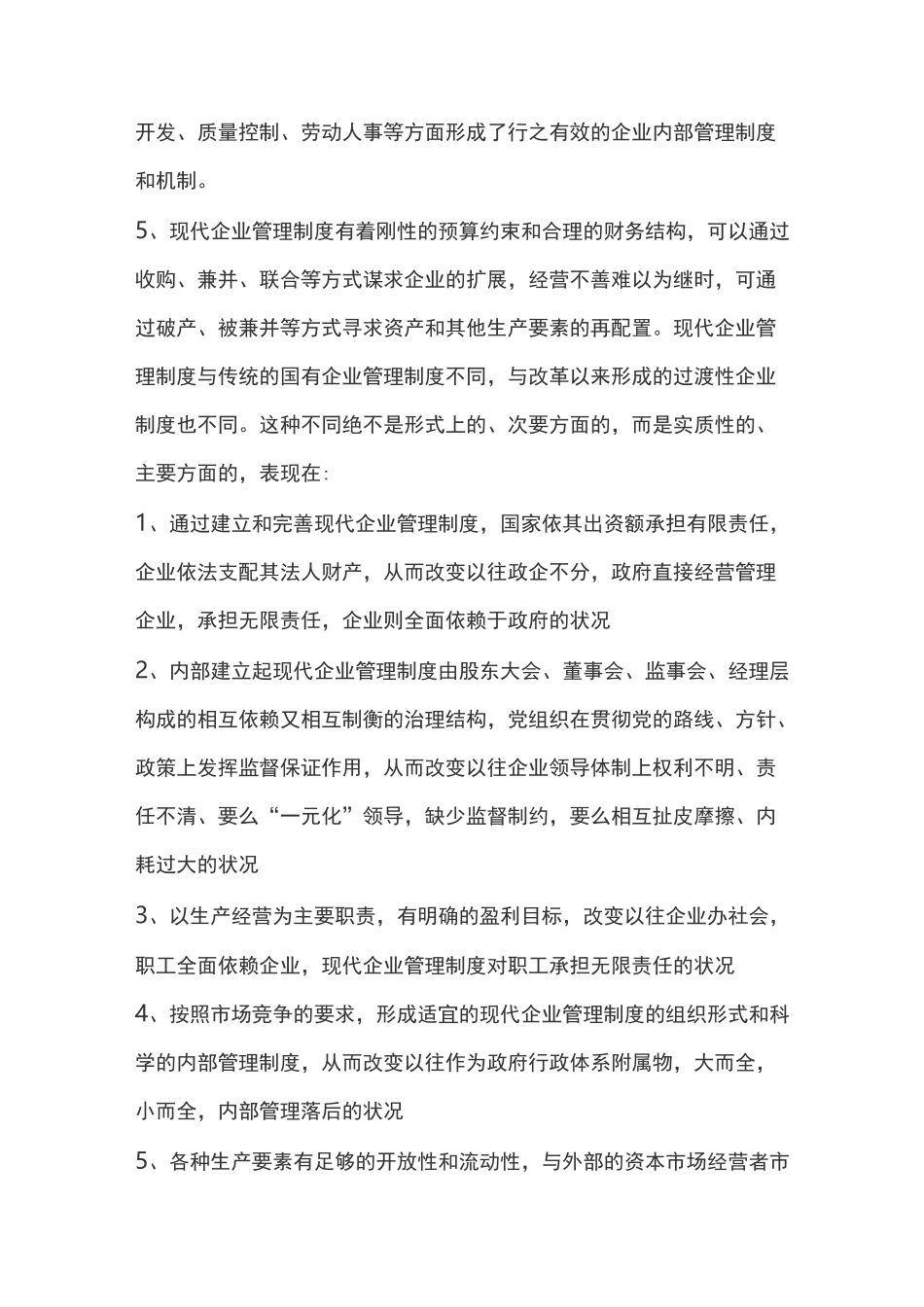 现代企业管理制度范例_第3页