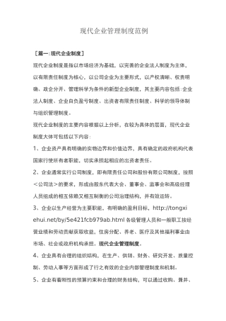现代企业管理制度范例