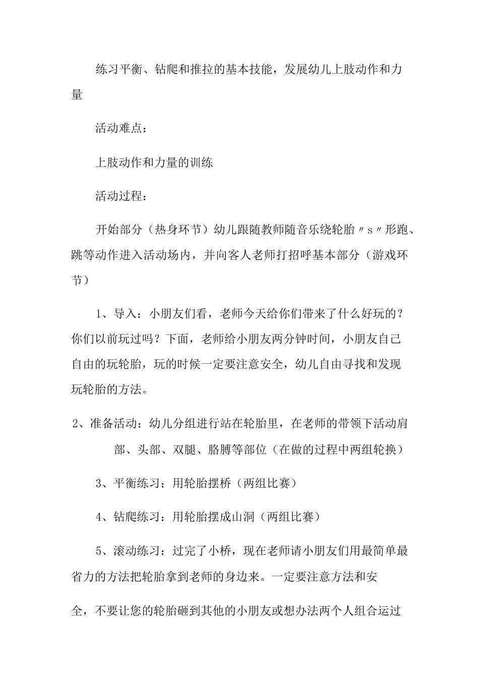 《玩轮胎》中班教案_第2页