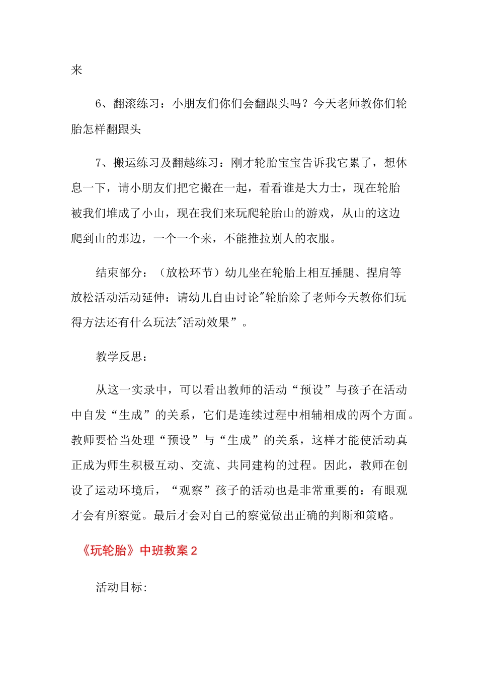 《玩轮胎》中班教案_第3页