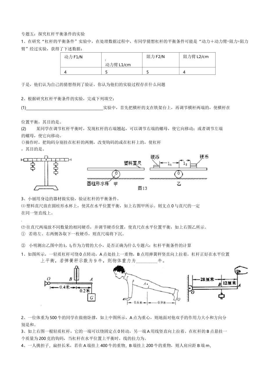 8杠杆-滑轮题型分类练习_第3页