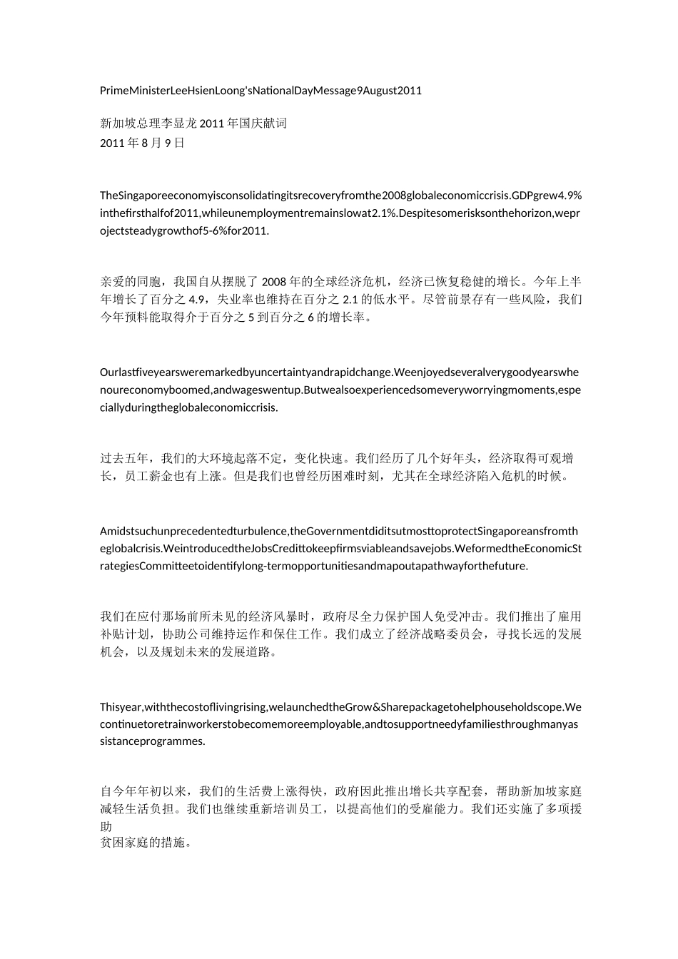 新加坡总理李显龙在国庆节上的讲话_第1页